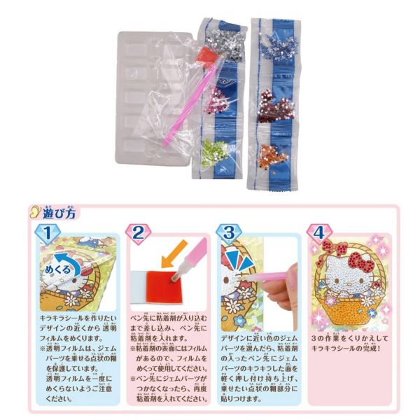 maruka Kitty閃亮水鑽diy貼紙組 