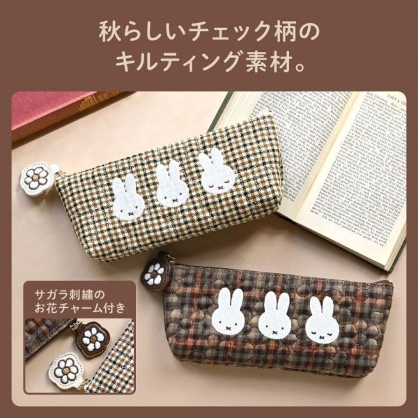 MIFFY 格紋刺繡系列 絎縫質感筆袋 