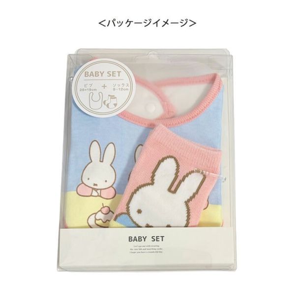 Miffy 嬰兒圍兜棉襪套裝組 (兩款) 