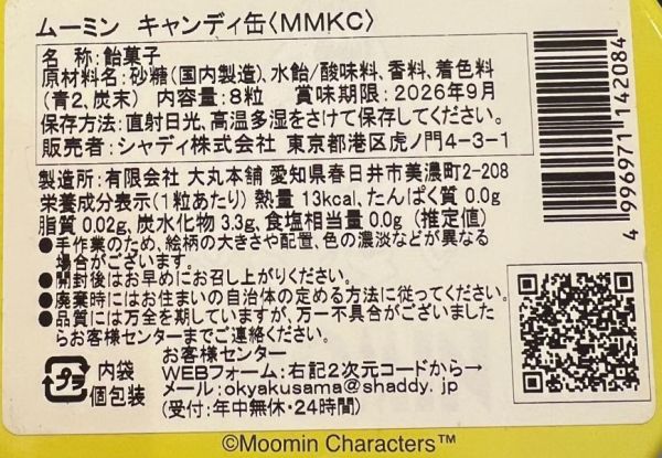 大丸本舖 嚕嚕米可兒插畫硬糖鐵罐 