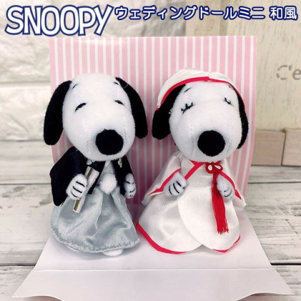 SNOOPY & BELLE Wedding Dolls 婚禮迷你玩偶禮盒 