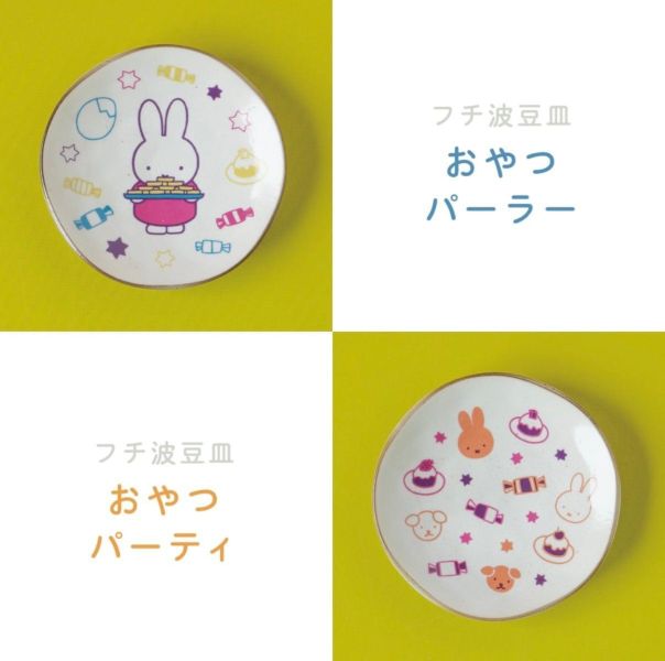 Miffy Kitchen 米菲方波形陶瓷小碟 