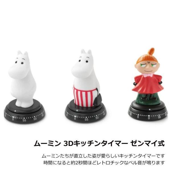 Moomin 小不點 立體廚房計時器60分 
