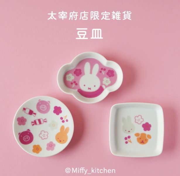 Miffy Kitchen 太宰府米菲圓形陶瓷小碟 