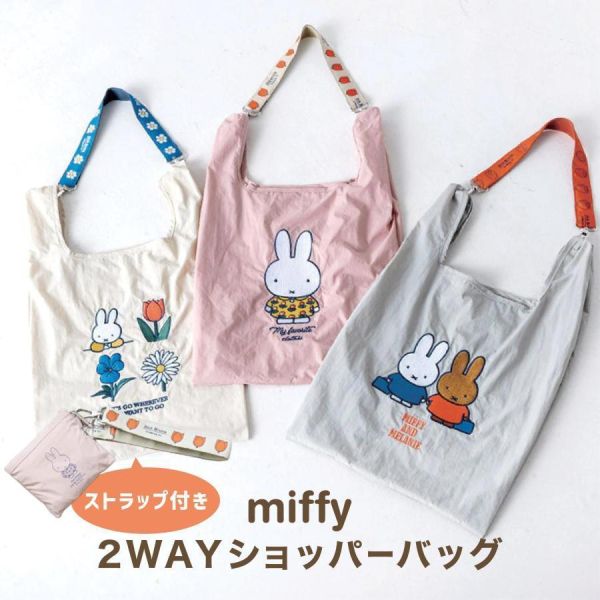 Miffy 2WAY 可收納環保購物袋 