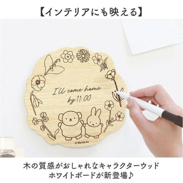 Miffy 木質磁吸白板 (兩款) 