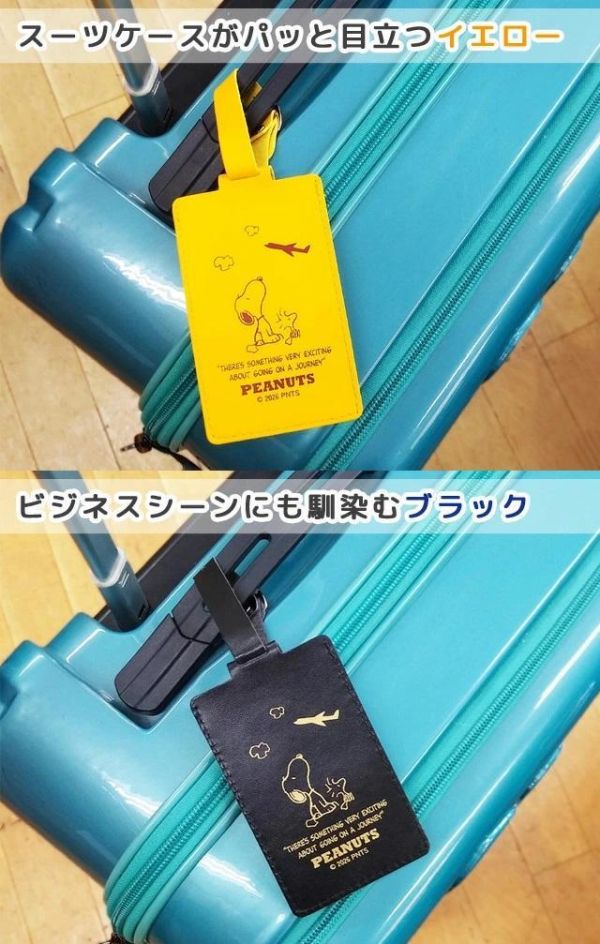 PEANUTS旅行系列 Snoopy行李吊牌 