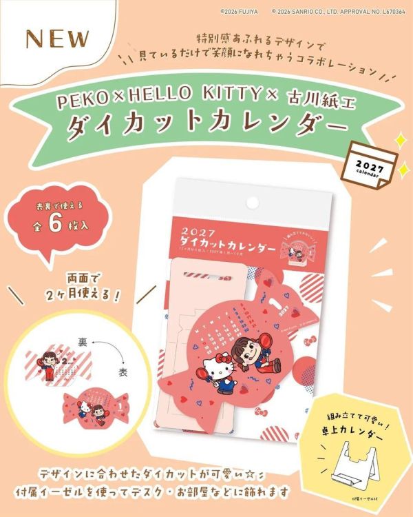PEKO × Hello Kitty × 古川紙工｜2027 糖果造型桌曆 