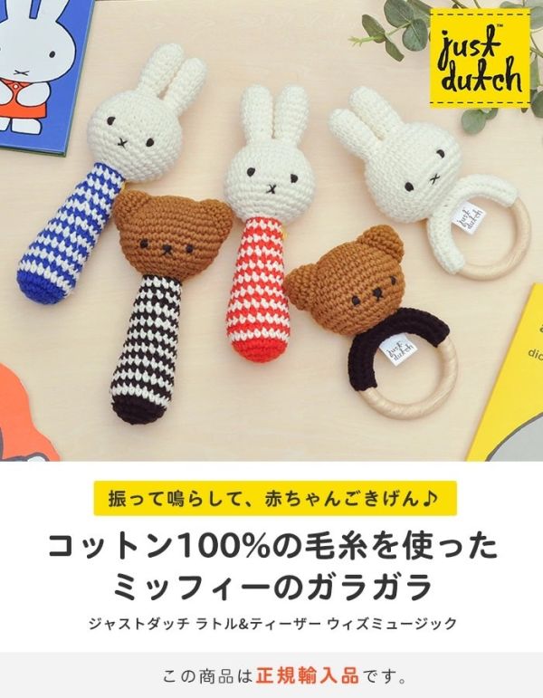 JUST DUTCH 米菲手工編織嬰兒手搖鈴 (紅) 