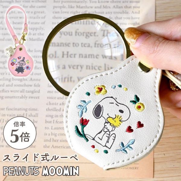 史努比 小不點 滑蓋式手持放大鏡掛飾 