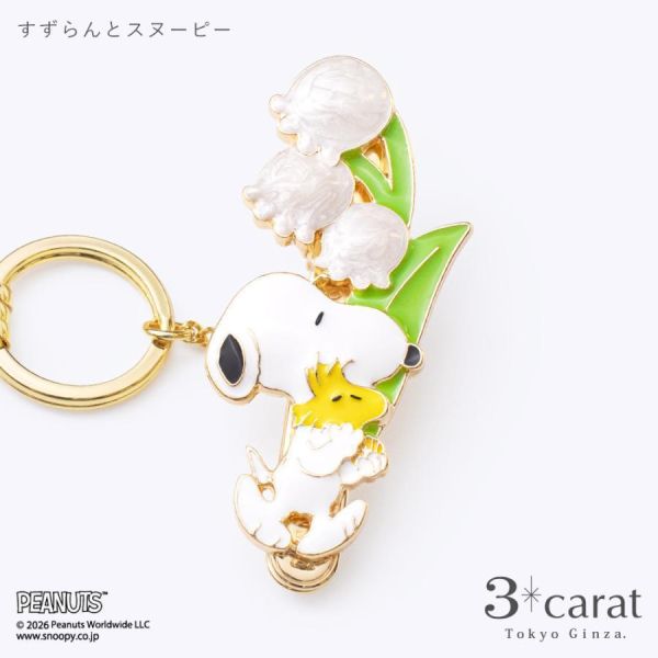 Peanuts 史努比花花夾式鑰匙圈 
