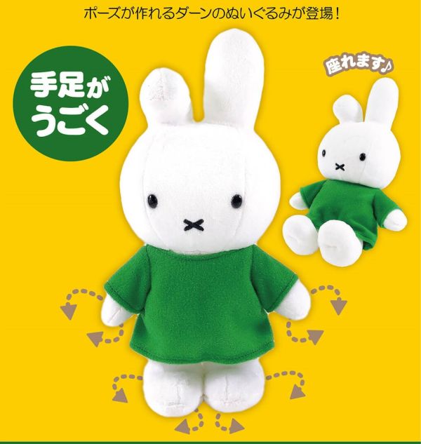 Sekiguchi Miffy Dan綠洋裝站立毛絨玩偶 