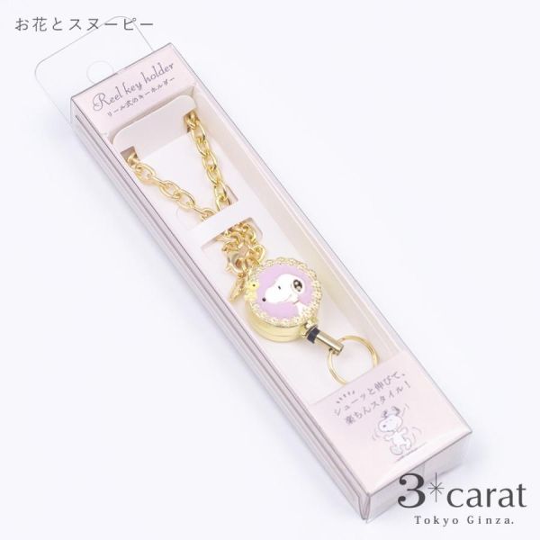 Snoopy 花系伸縮鑰匙扣（附拉繩） 