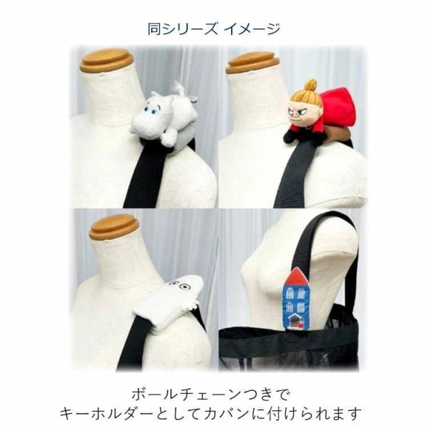 Moomin 小不點 造型減壓肩墊吊飾 