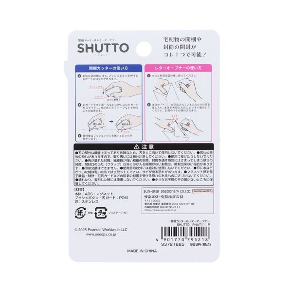 Peanuts X Shutto 開箱&拆信刀 