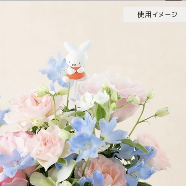 Flower Miffy 花藝限定小物 插花裝飾棒 