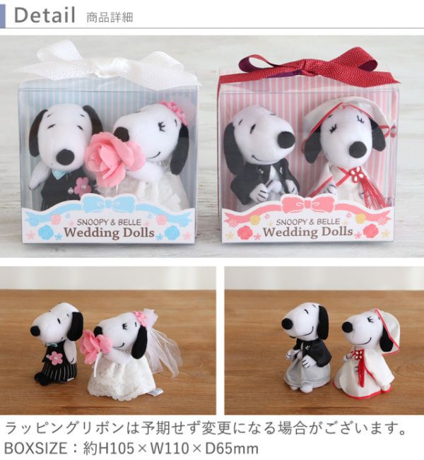 SNOOPY & BELLE Wedding Dolls 婚禮迷你玩偶禮盒 