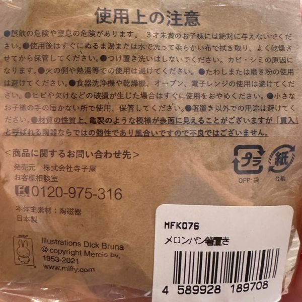 Miffy Kitchen 人氣麵包造型筷架 