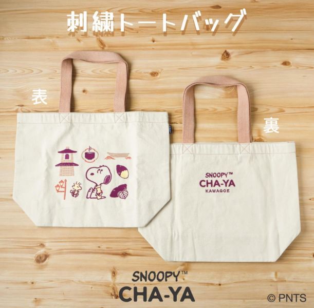茶屋川越限定 刺繡史努比地瓜厚帆布袋 