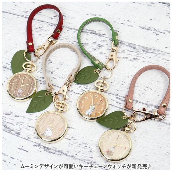 姆明手錶鑰匙鏈 