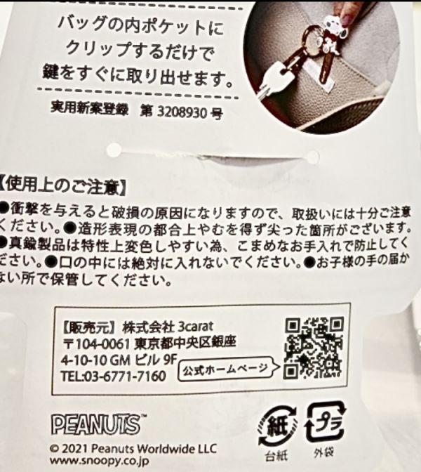 史努比 立體新型鑰匙扣 “Bag Key Clip” 