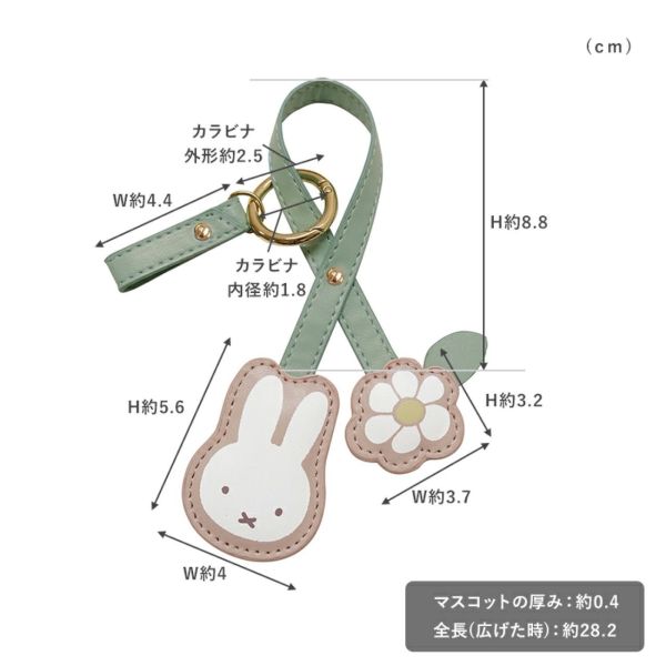 miffy 智慧鑰匙皮革吊飾 