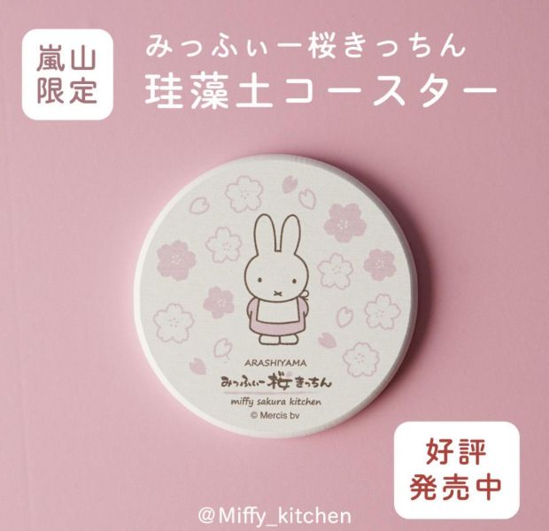 Miffy kitchen 米菲硅藻土杯墊 