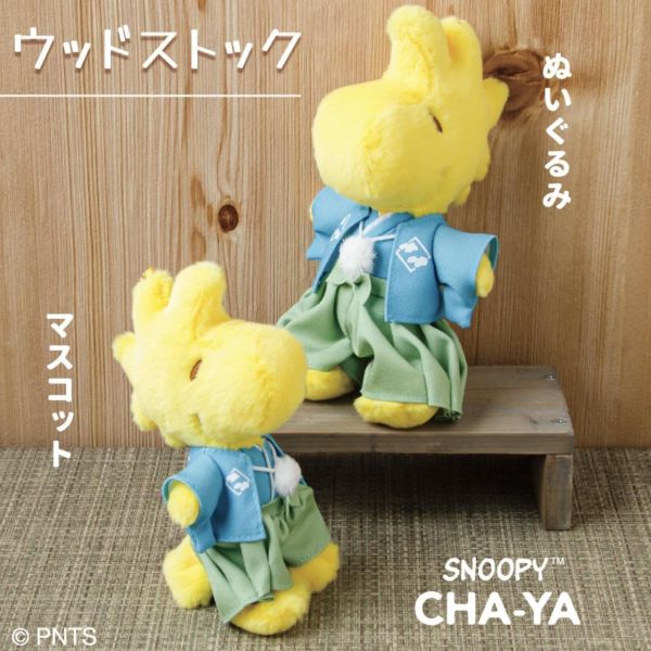 Snoopy 茶屋十週年史努比&朋友和服沙包玩偶/吊飾 