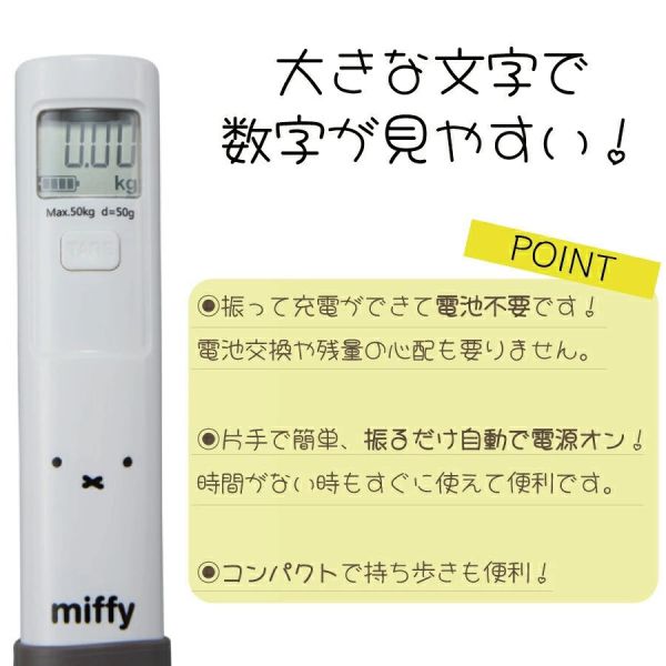 miffy 無需電池行李秤 