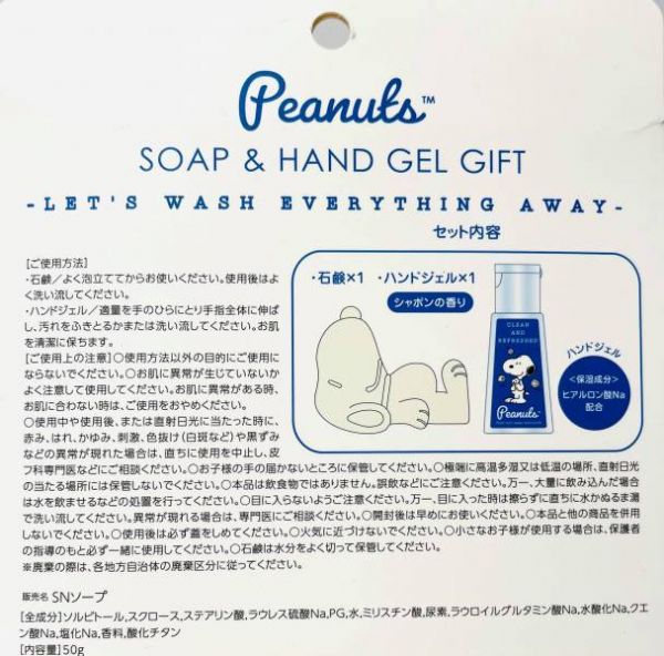 SNOOPY史努比限定 手部清潔套組 