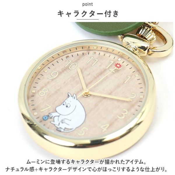 姆明手錶鑰匙鏈 