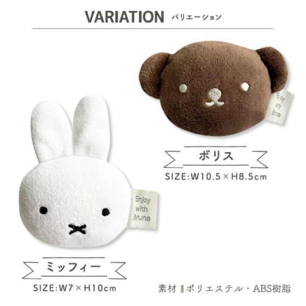 Miffy & Boris 安全帶固定夾 