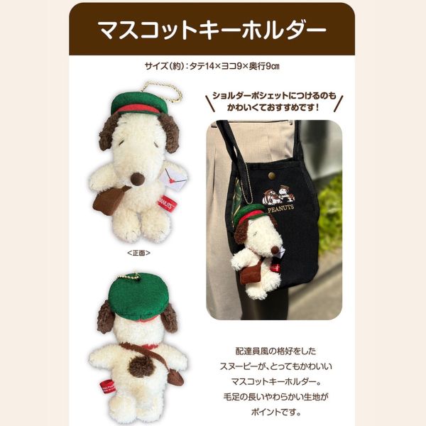 SNOOPY 日本郵局限定系列 