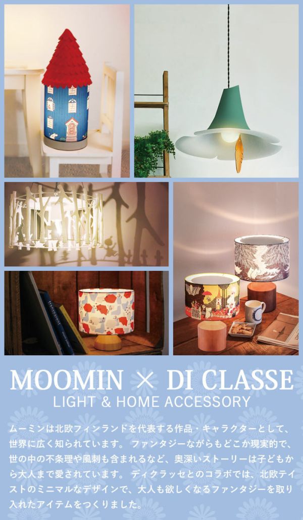 DI CLASSE X Moomin 蒙特檯燈/夜燈 
