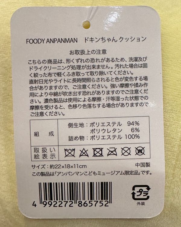 麵包超人博物館限定 絨毛玩偶 / 迷你抱枕 