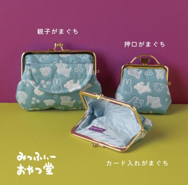 Miffy Kitchen 米菲刺繡輪廓口金包/收納包(藍) 