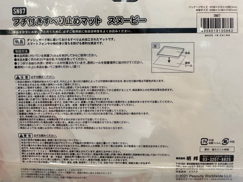 SNOOPY 橡膠小托盤 / 置物盤 