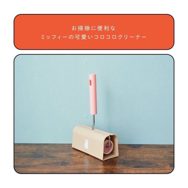 Miffy 除塵清潔滾輪棒 