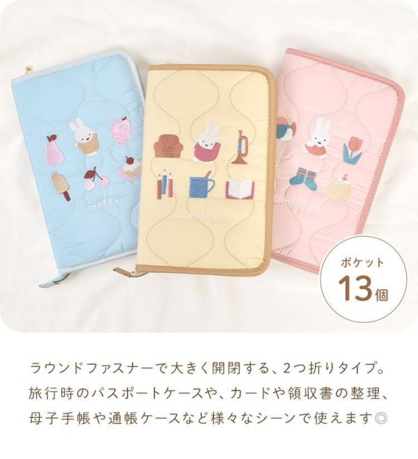 miffy 刺繡鋪棉多功能收納夾 