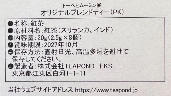 朵貝與姆明展 TEAPOND 經典紅茶鐵罐 