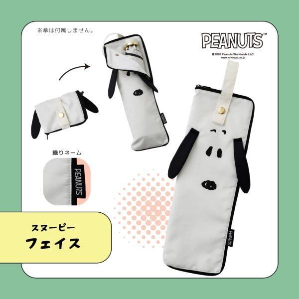 SNOOPY 吸水傘套（雨傘收納袋） 