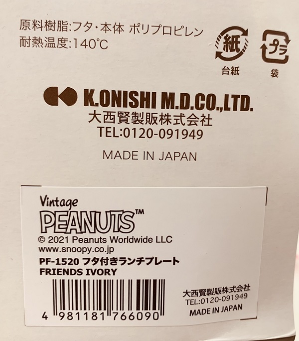 SNOOPY 史努比餐盒 附餐蓋 