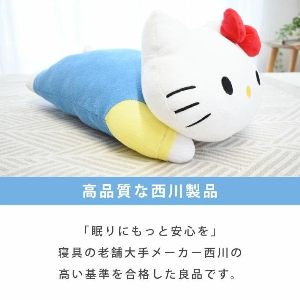 西川 X Hello Kitty 趴睡造型彈力抱枕 