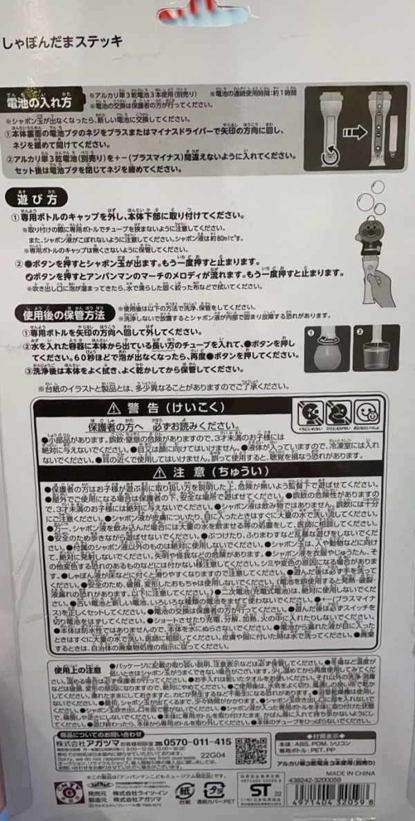 麵包超人 音樂電動肥皂泡泡棒 