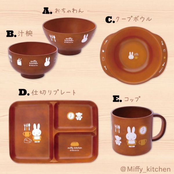 Miffy Kitchen 限定 木紋兒童餐具 