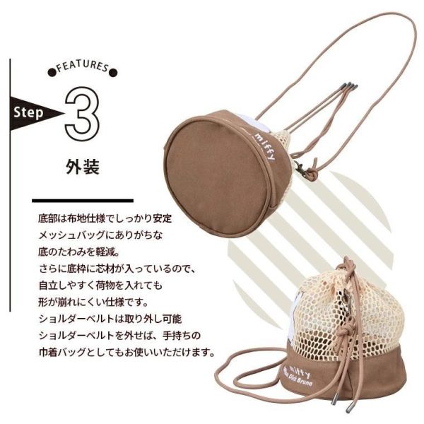 Miffy 網布束口兩用斜背包 
