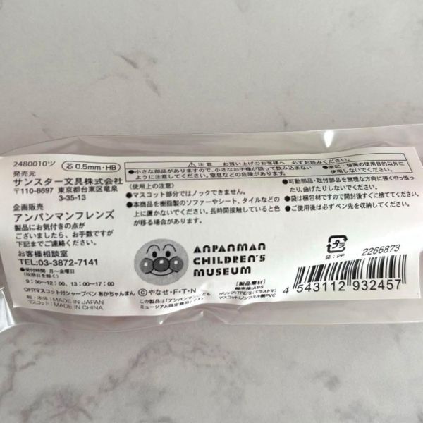 麵包超人博物館 嬰兒超人公仔吊飾原子筆 