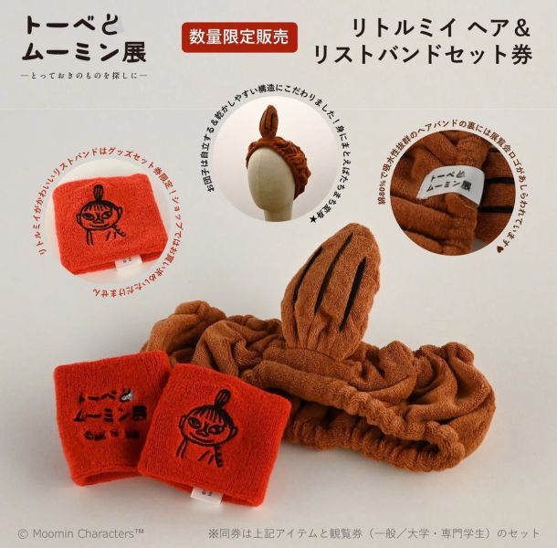 朵貝與姆明展 小不點頭髮造型髮帶 