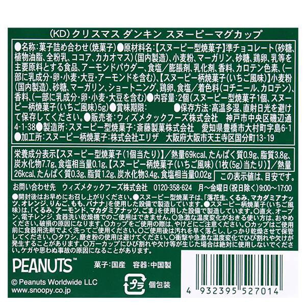 PEANUTS 史努比立體陶瓷馬克杯禮盒(附零嘴) 