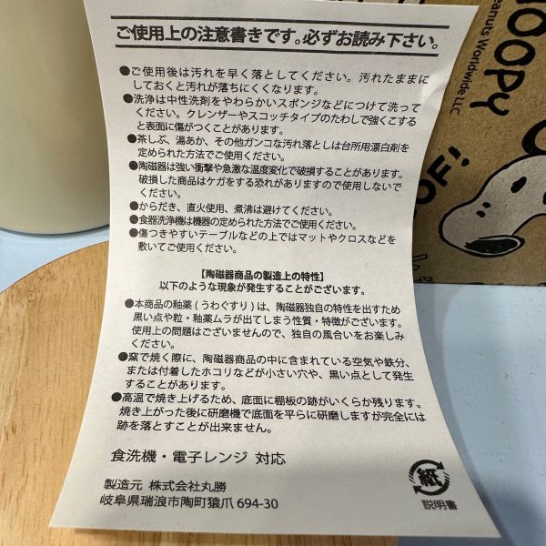 Snoopy 波蘭風格陶瓷密封罐 